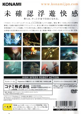 Anubis - Zone of the Enders - Special Edition (Japan) (Shokai Genteiban) box cover back